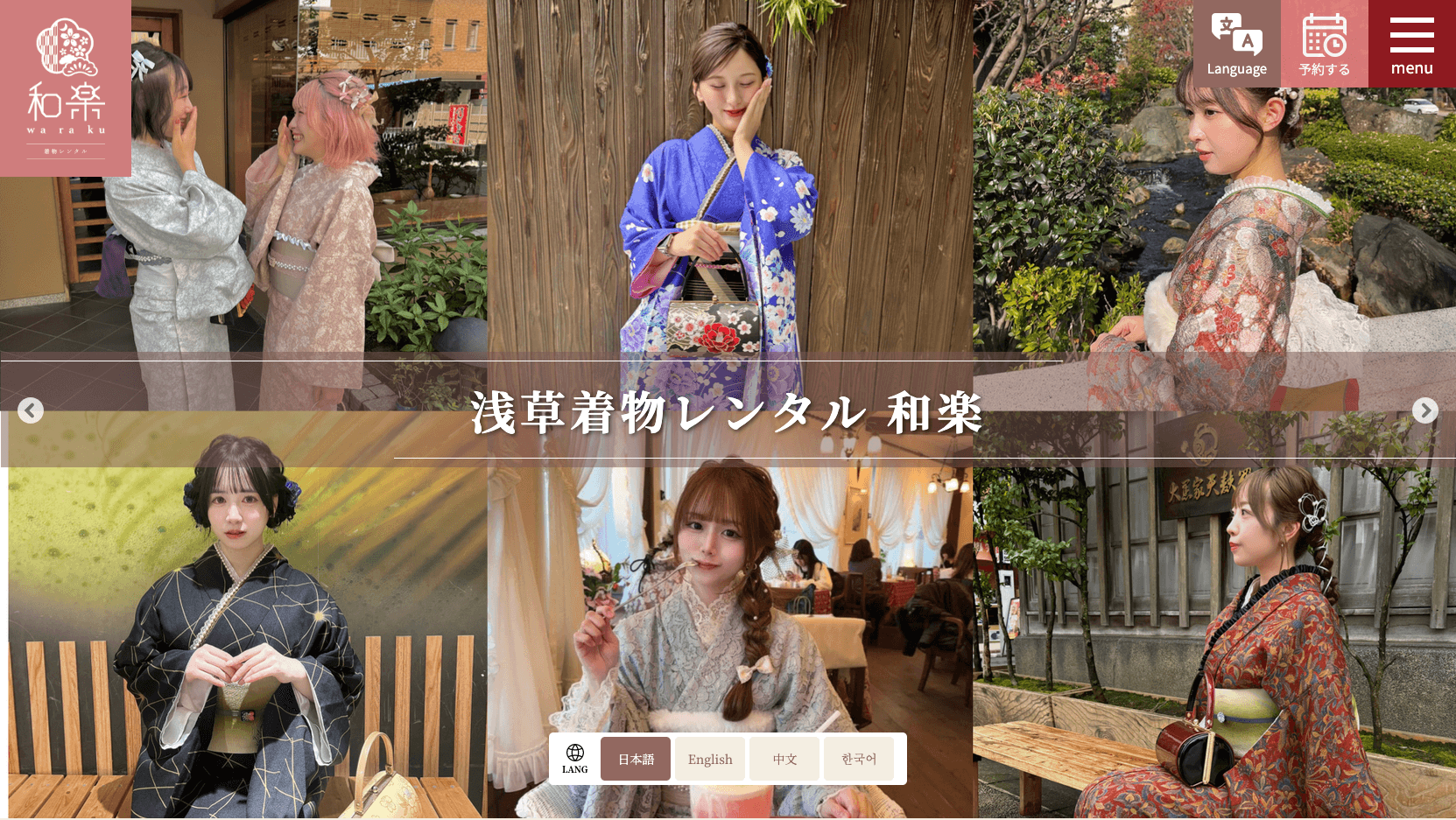 浅草レンタル着物 和楽