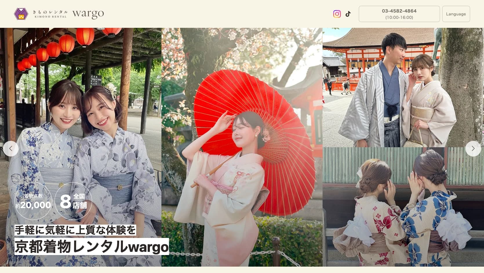 きものレンタルwargo