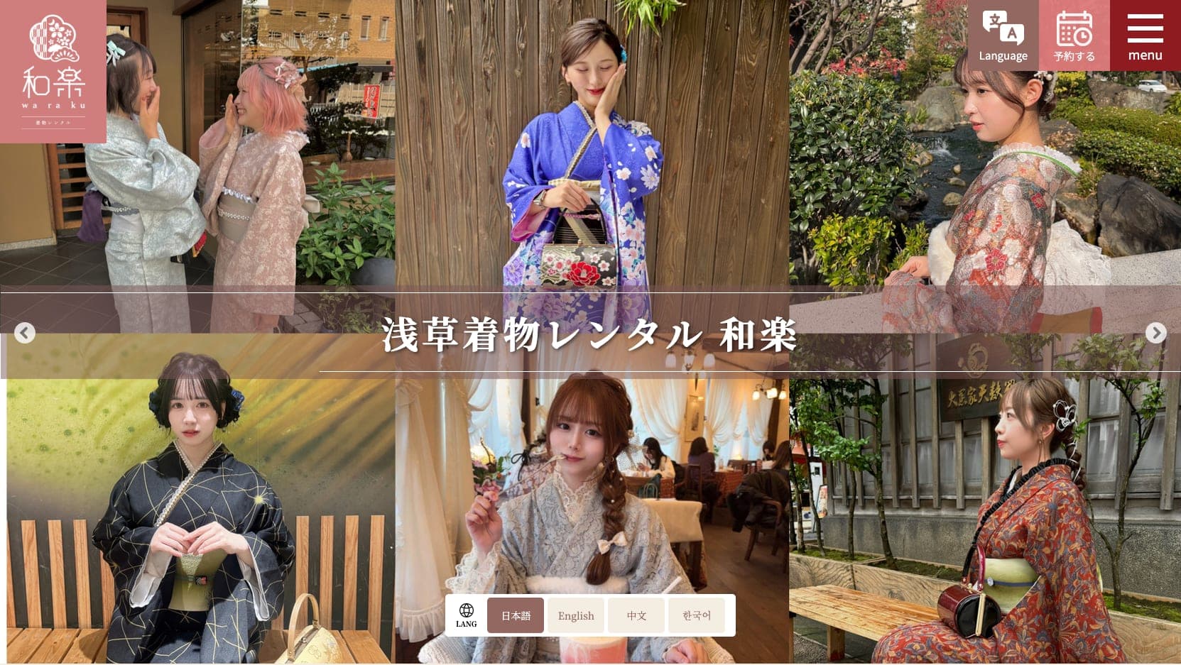 浅草レンタル着物 和楽